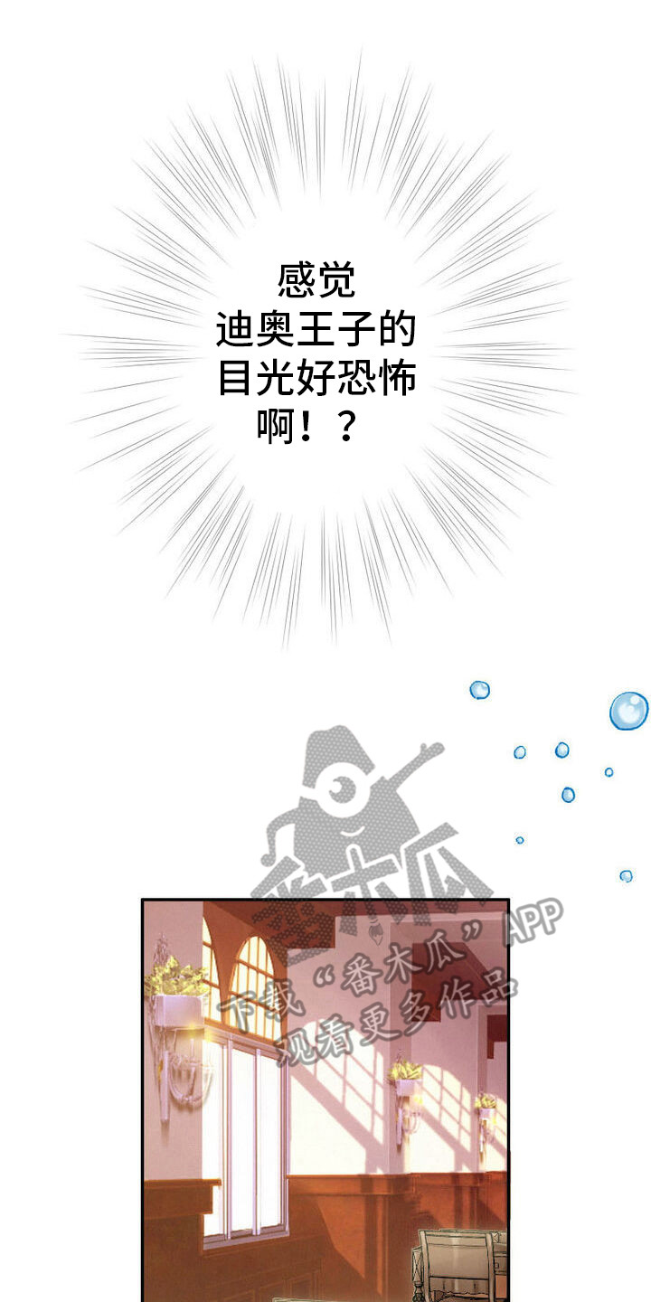 反派大小姐漫画,第26话2图