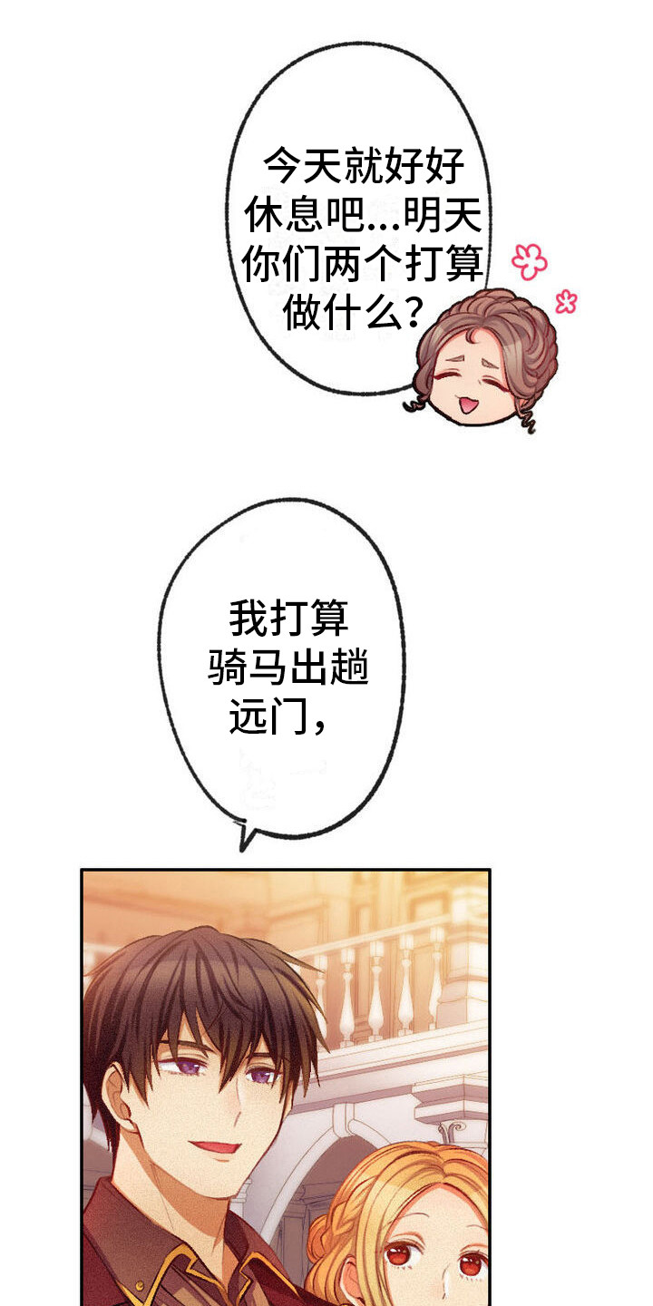 反派大小姐漫画,第17话1图