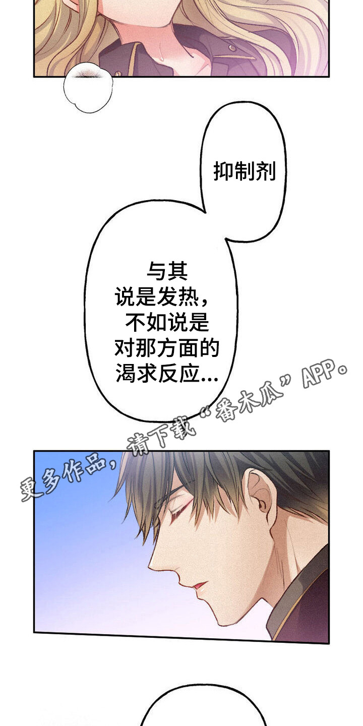 反派大小姐漫画,第32话1图