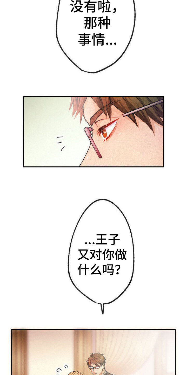反派大小姐漫画,第8话2图