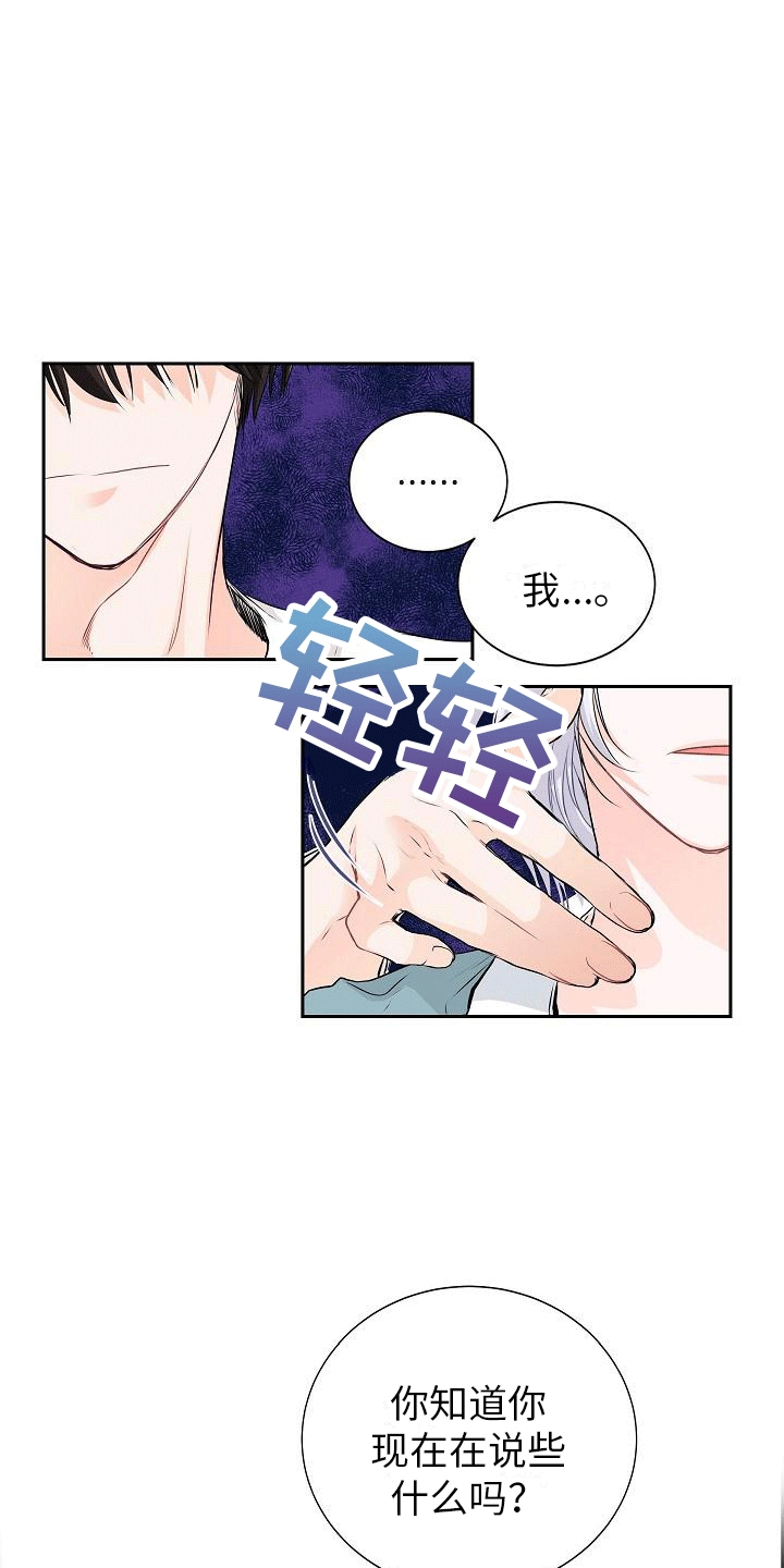 梦见星星坠落漫画,第2话2图