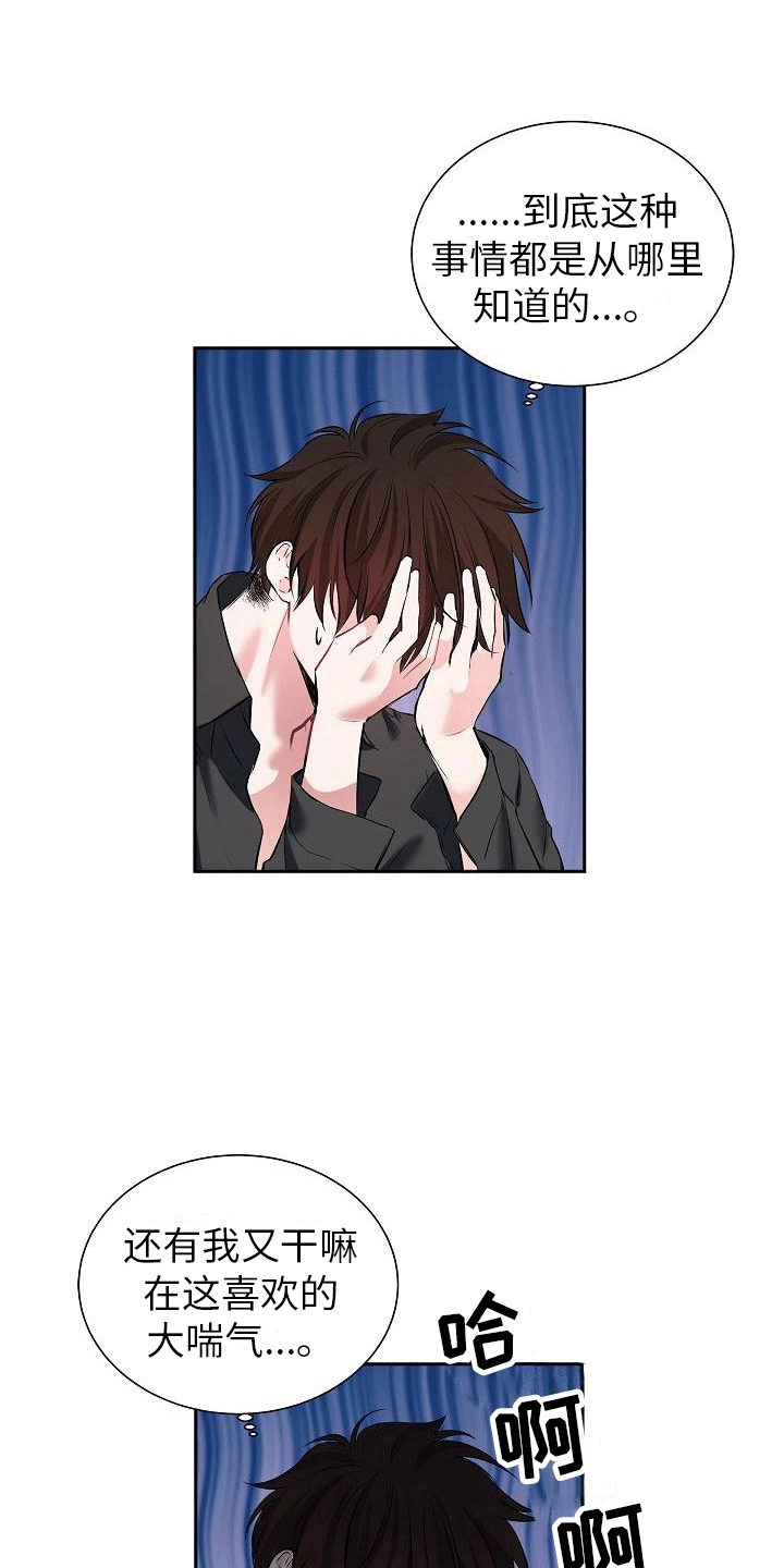 梦见星星坠落漫画,第5话2图