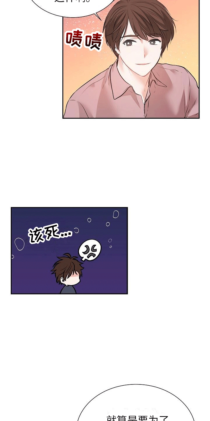 星星坠落下来是什么样的漫画,第4话2图