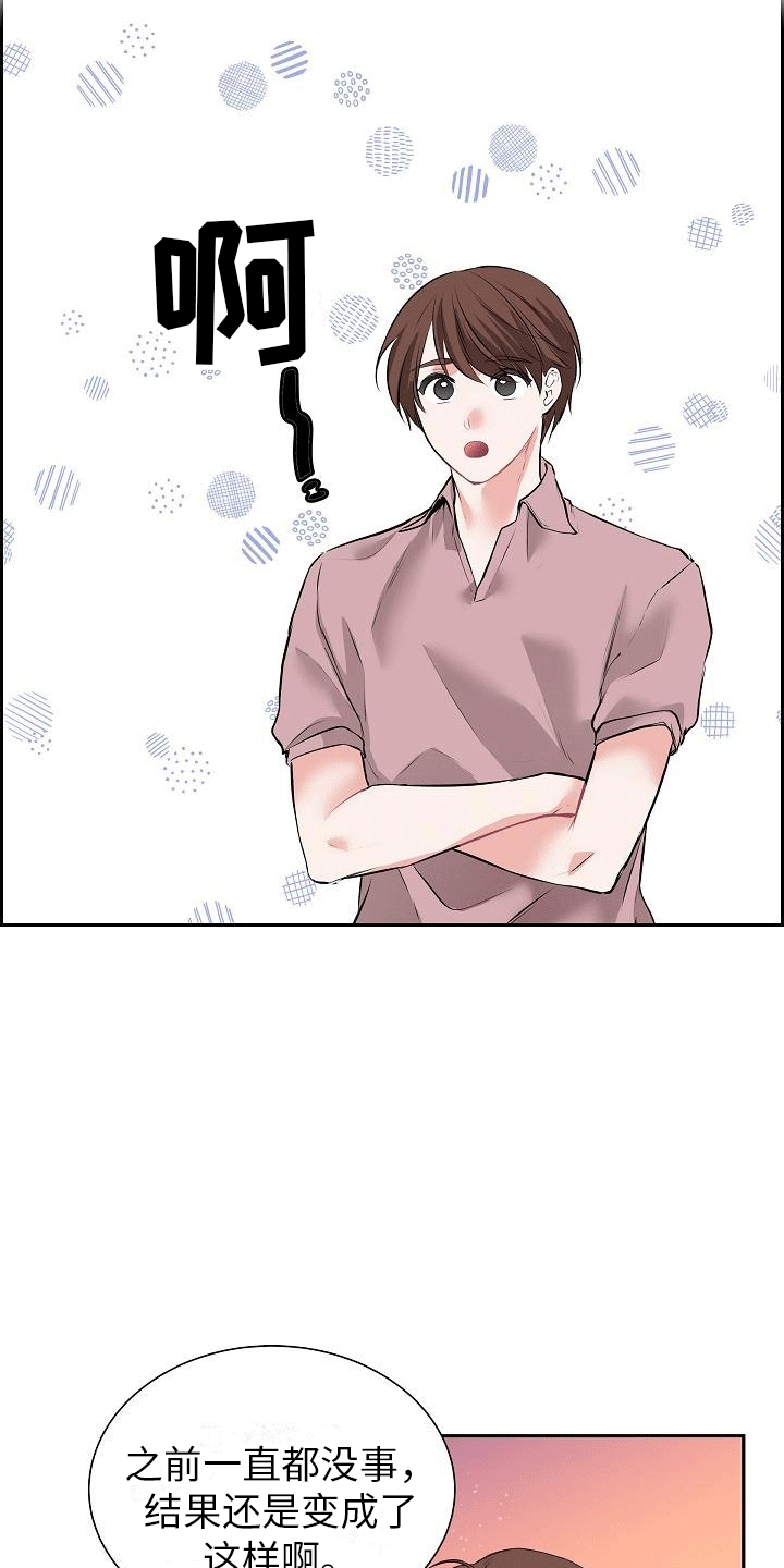 星星坠落下来是什么样的漫画,第4话1图