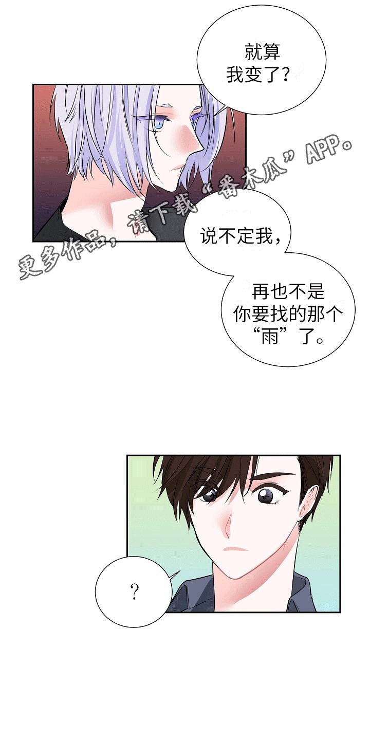 梦见星星坠落漫画,第6话1图