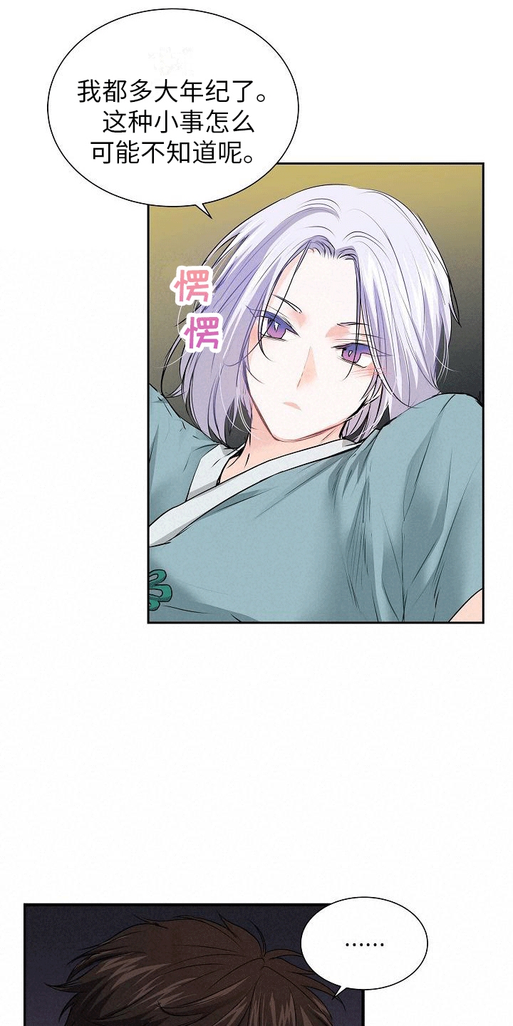 梦见星星坠落漫画,第2话1图