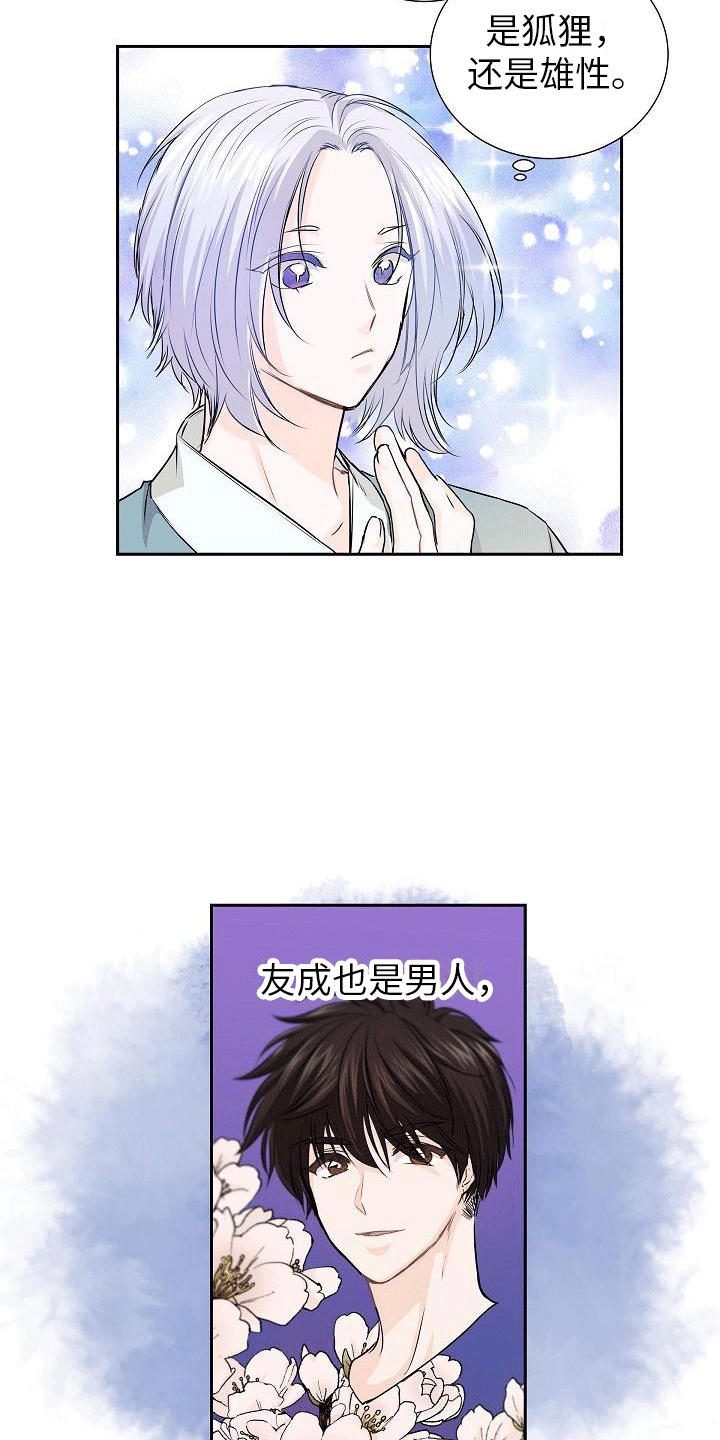 梦见星星坠落漫画,第2话2图