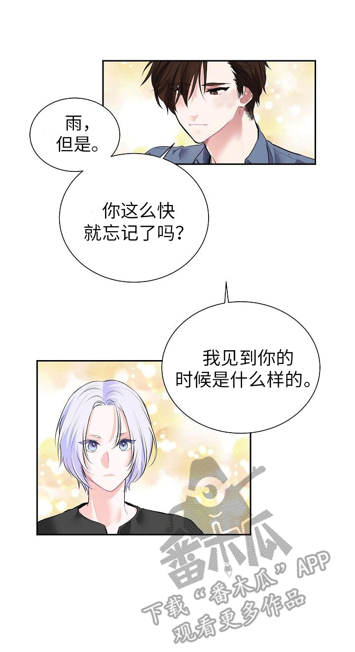 星星坠落下来是什么样的漫画,第6话2图