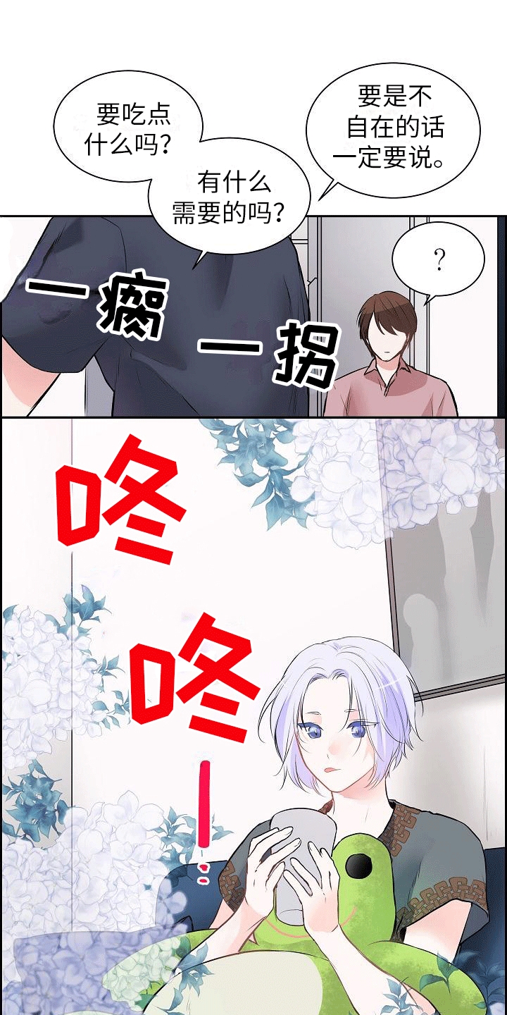 星星坠落时漫画,第3话1图