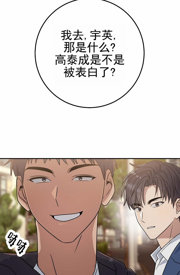 友达以上的英文漫画,第2话2图