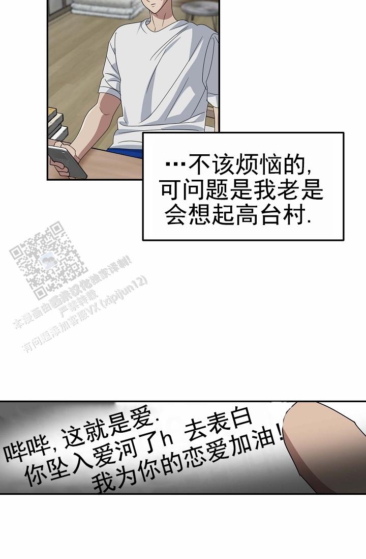 友达以上,恋人未满漫画,第4话2图