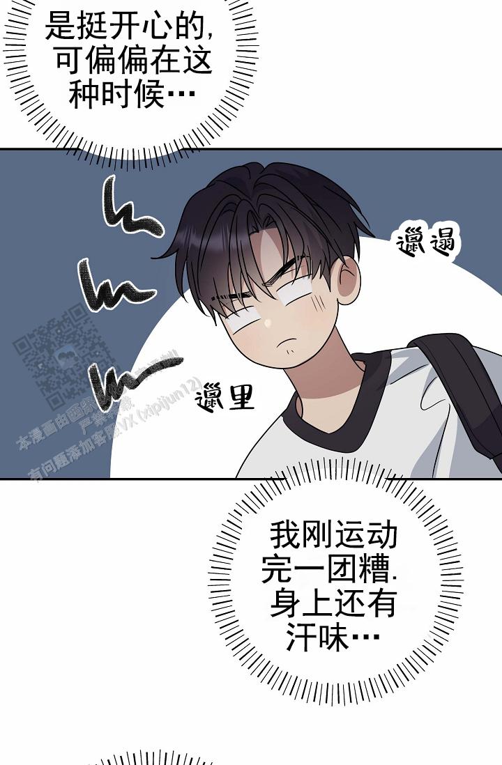 友达以上什么意思漫画,第8话2图