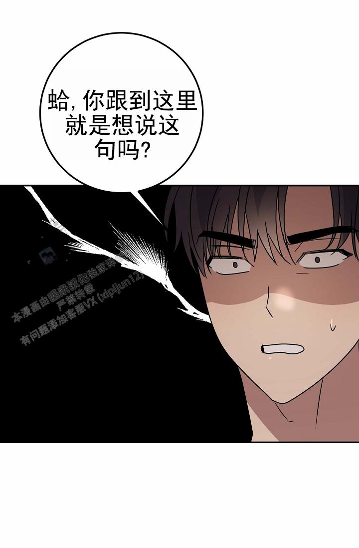 友达以上的英文漫画,第9话2图