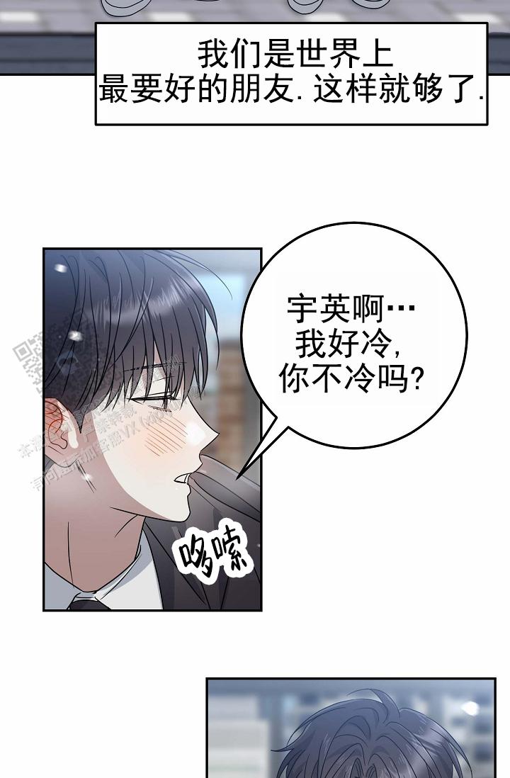 友达以上的英文漫画,第4话1图