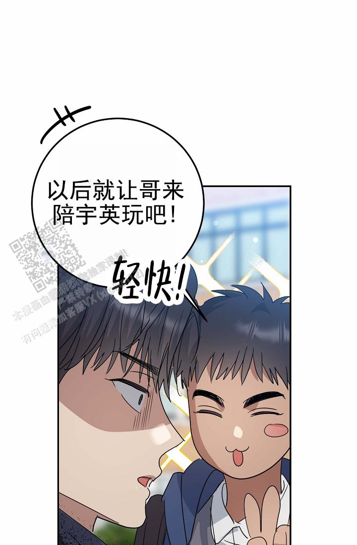 友达以上的英文漫画,第5话2图