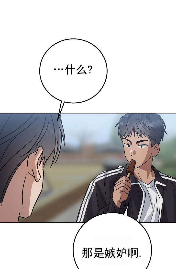 友达以上泰国电影漫画,第3话2图