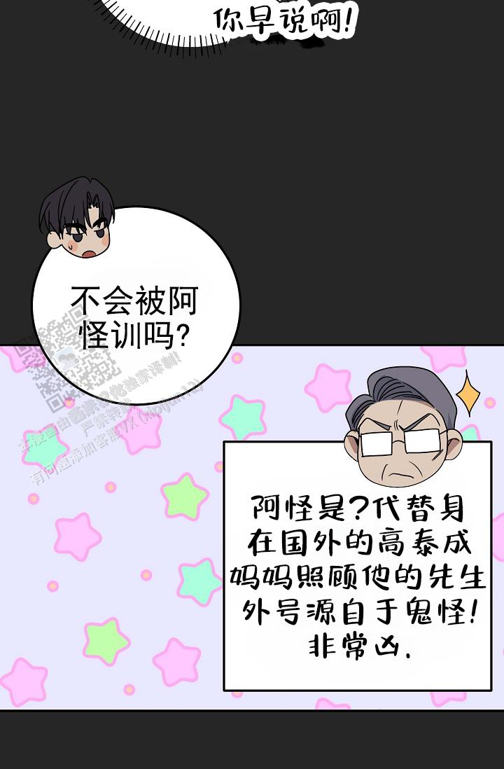 知道什么意思吗漫画,第11话2图