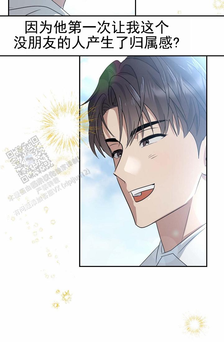 友达以上的英文漫画,第4话2图