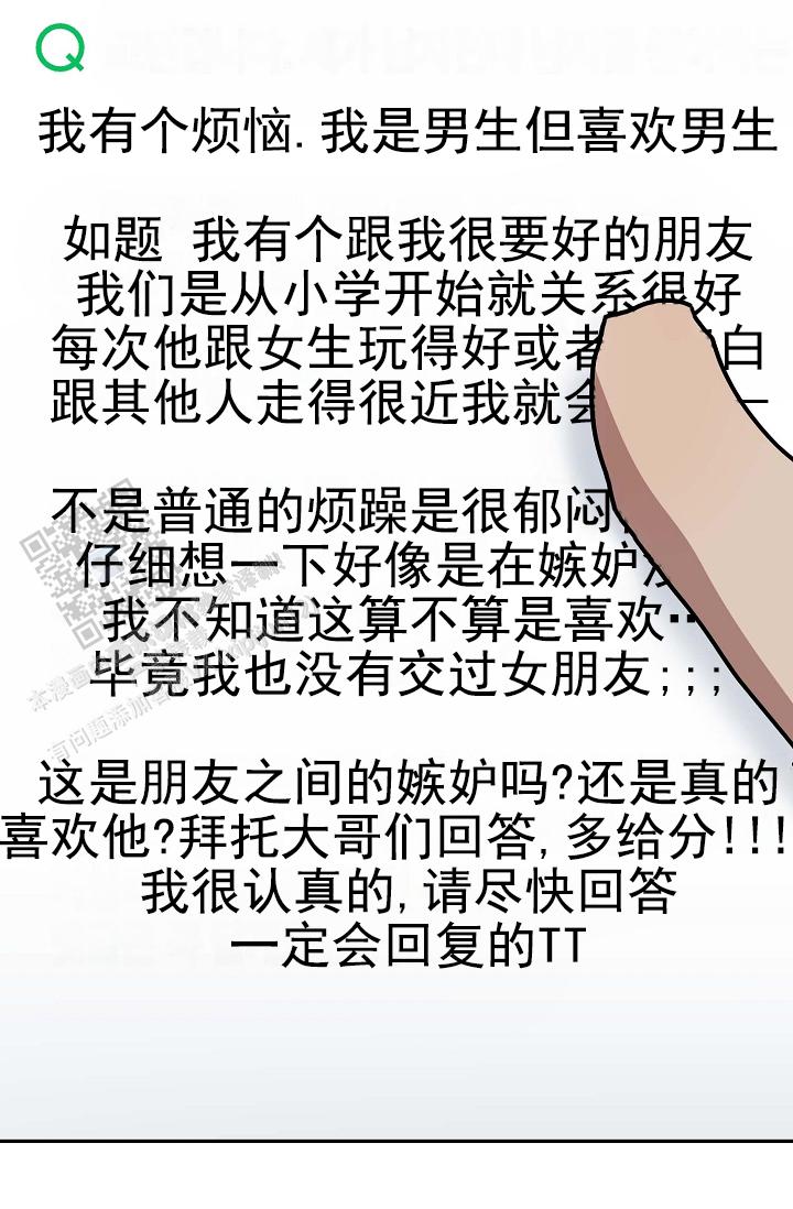 友达以上,恋人未满漫画,第4话2图