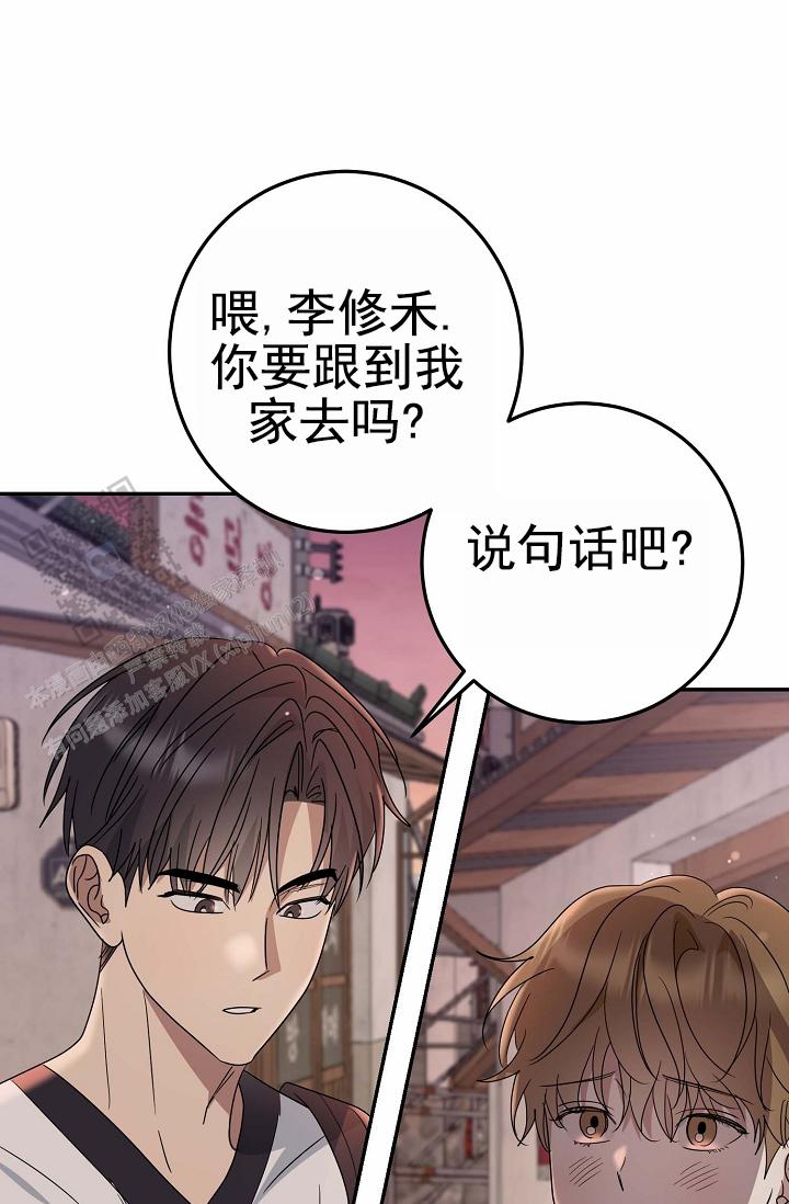 友达以上的英文漫画,第9话1图