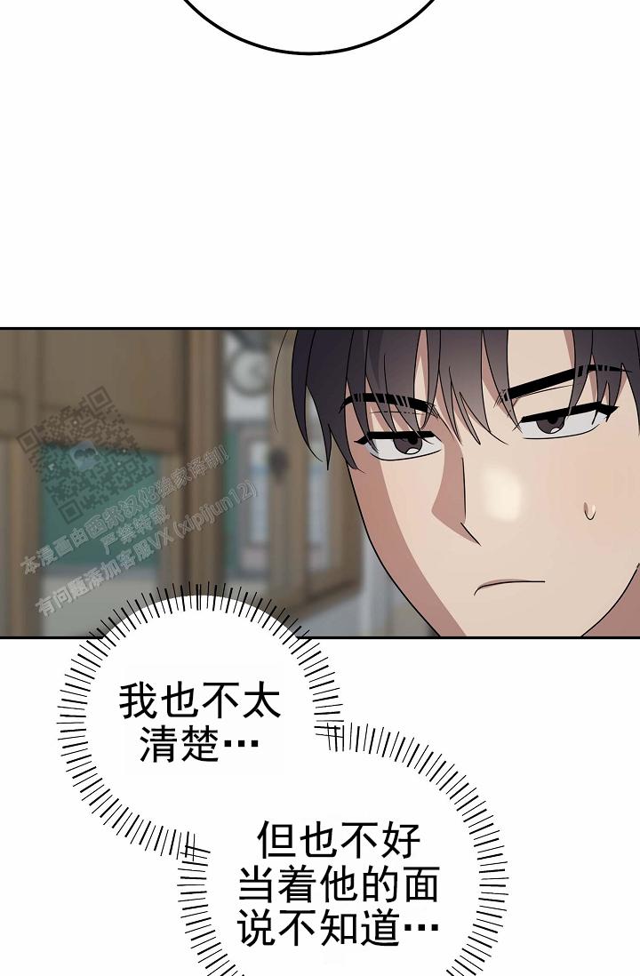 友达以上恋人未满的英文单词漫画,第8话2图