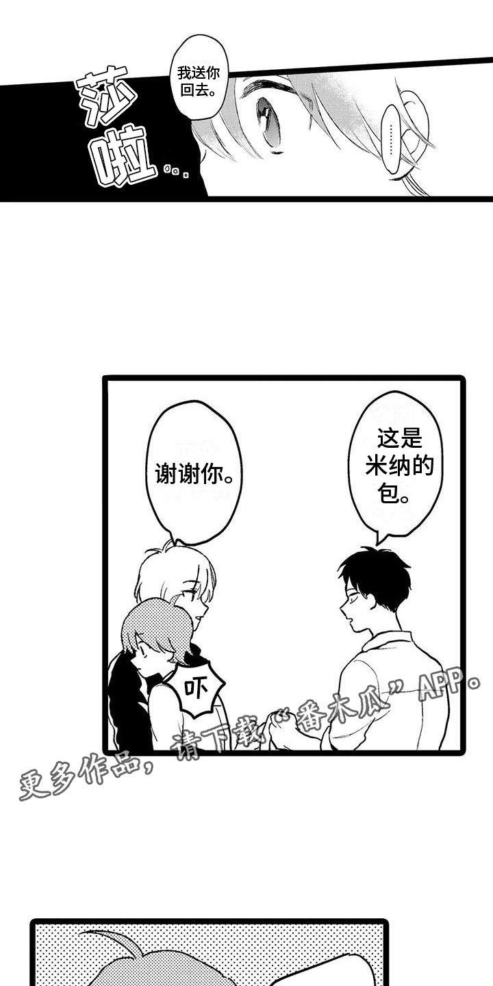 谢幕还为时过早漫画,第21话1图