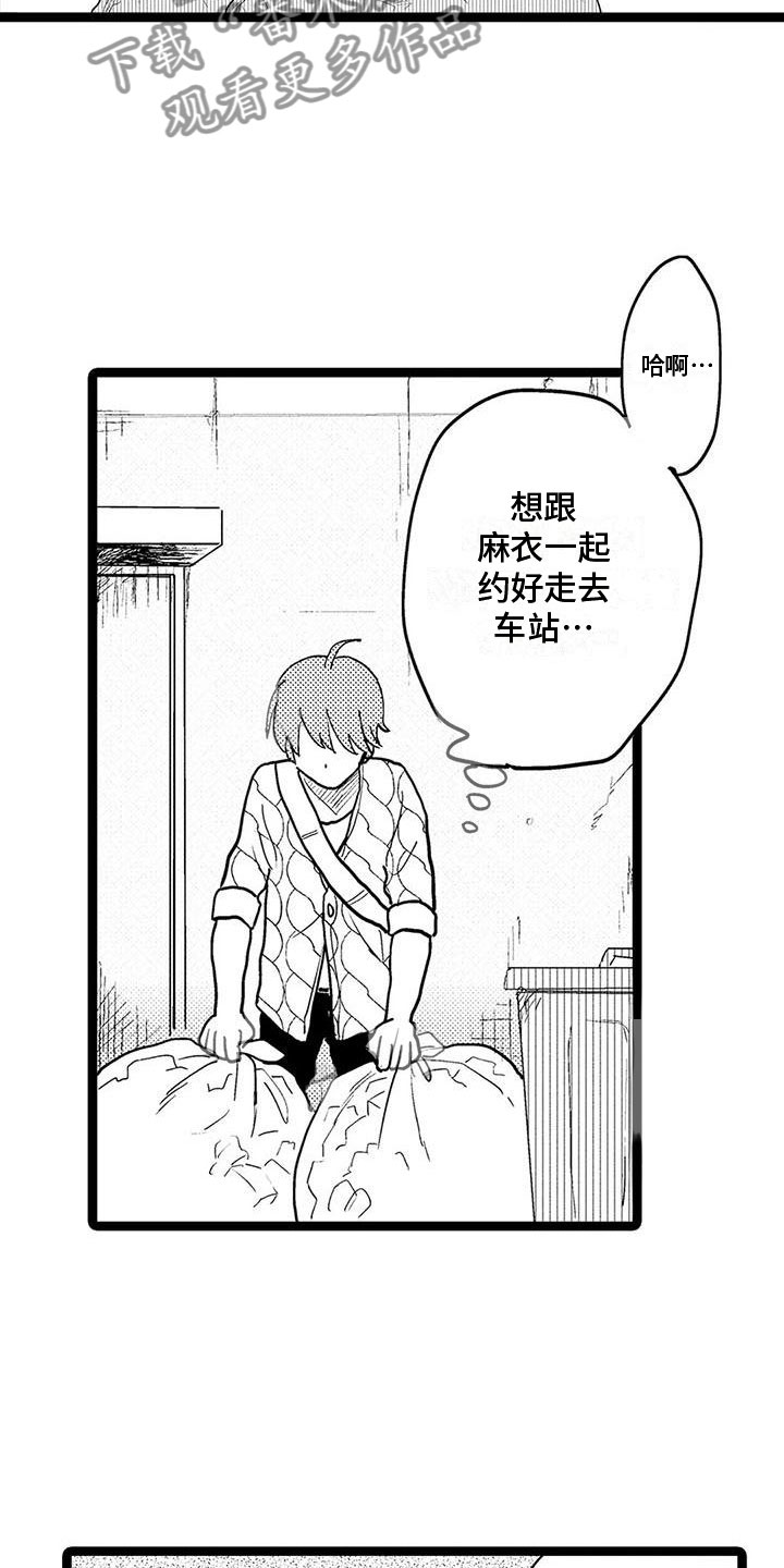谢幕还为时过早漫画,第10话1图
