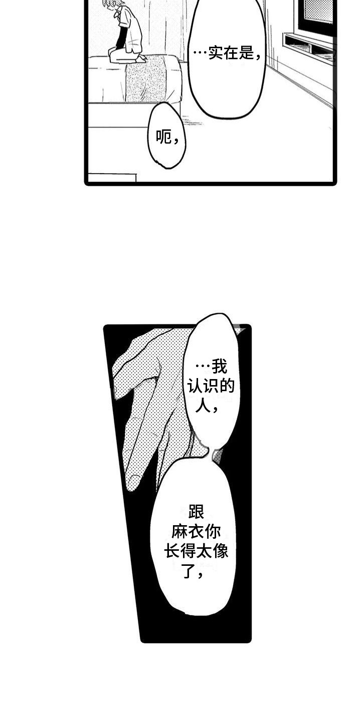 谢幕还为时过早漫画,第5话1图