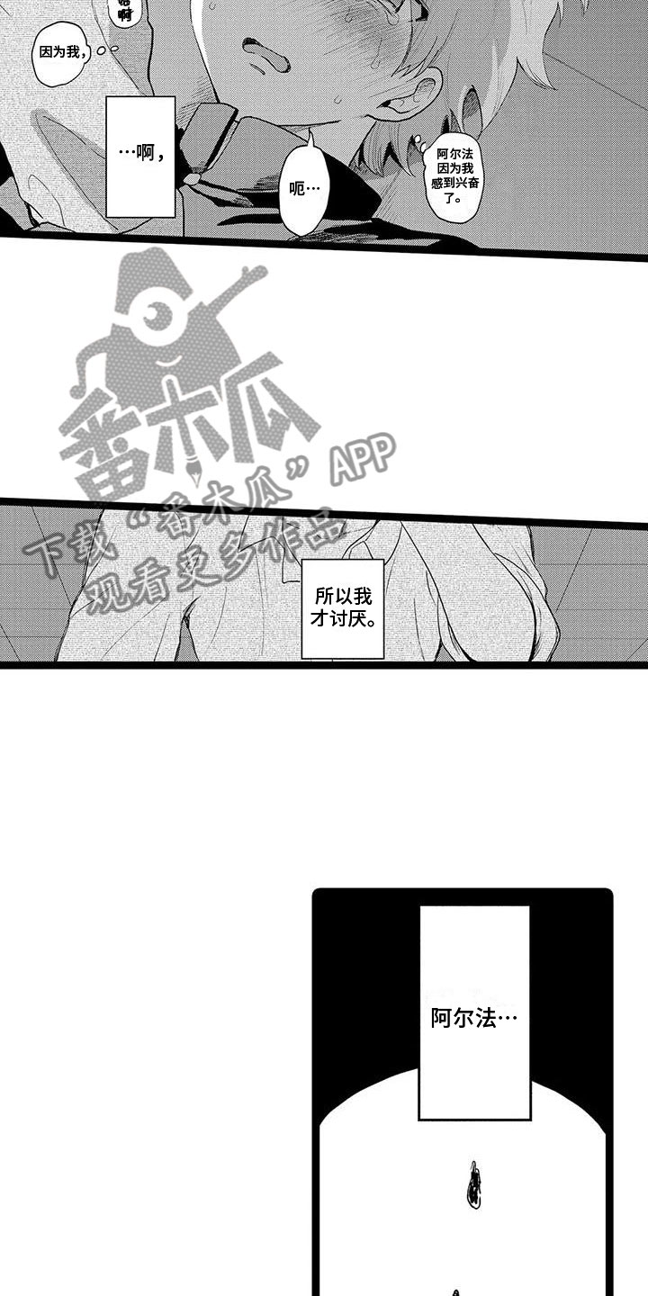 谢幕还为时过早漫画,第13话2图