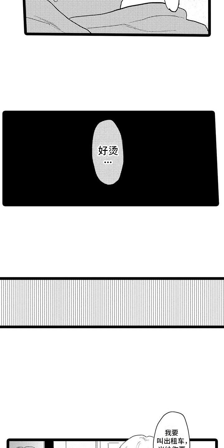 谢幕还为时过早漫画,第7话1图