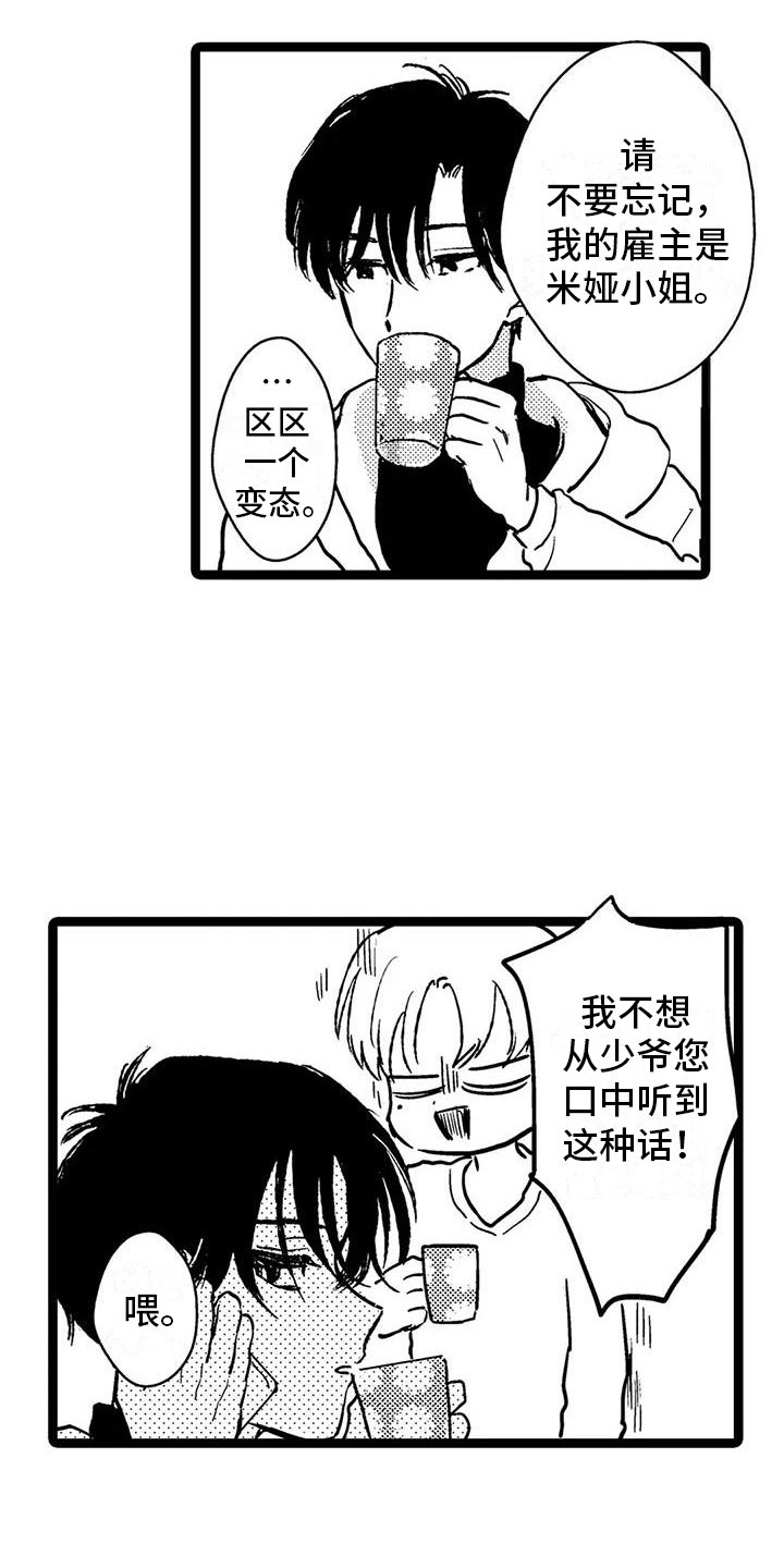 谢幕还为时过早漫画,第35话2图