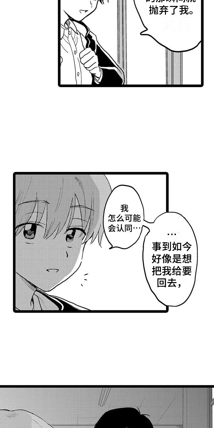 谢幕还为时过早漫画,第19话1图