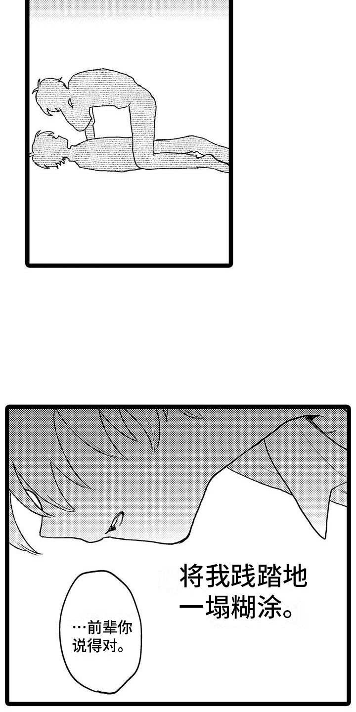 谢幕还为时过早漫画,第14话2图