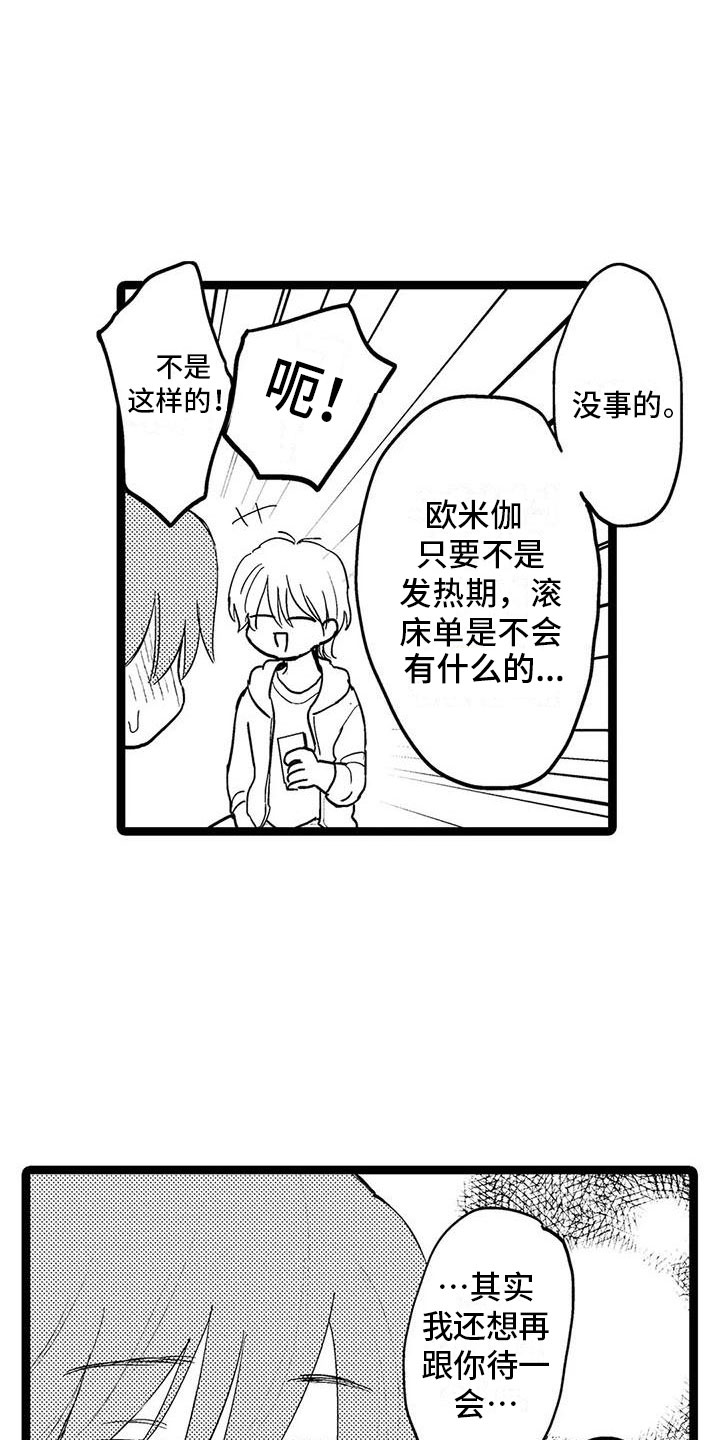 谢幕还为时过早漫画,第7话1图