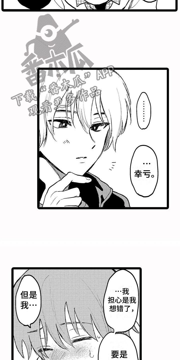 谢幕还为时过早漫画,第25话2图