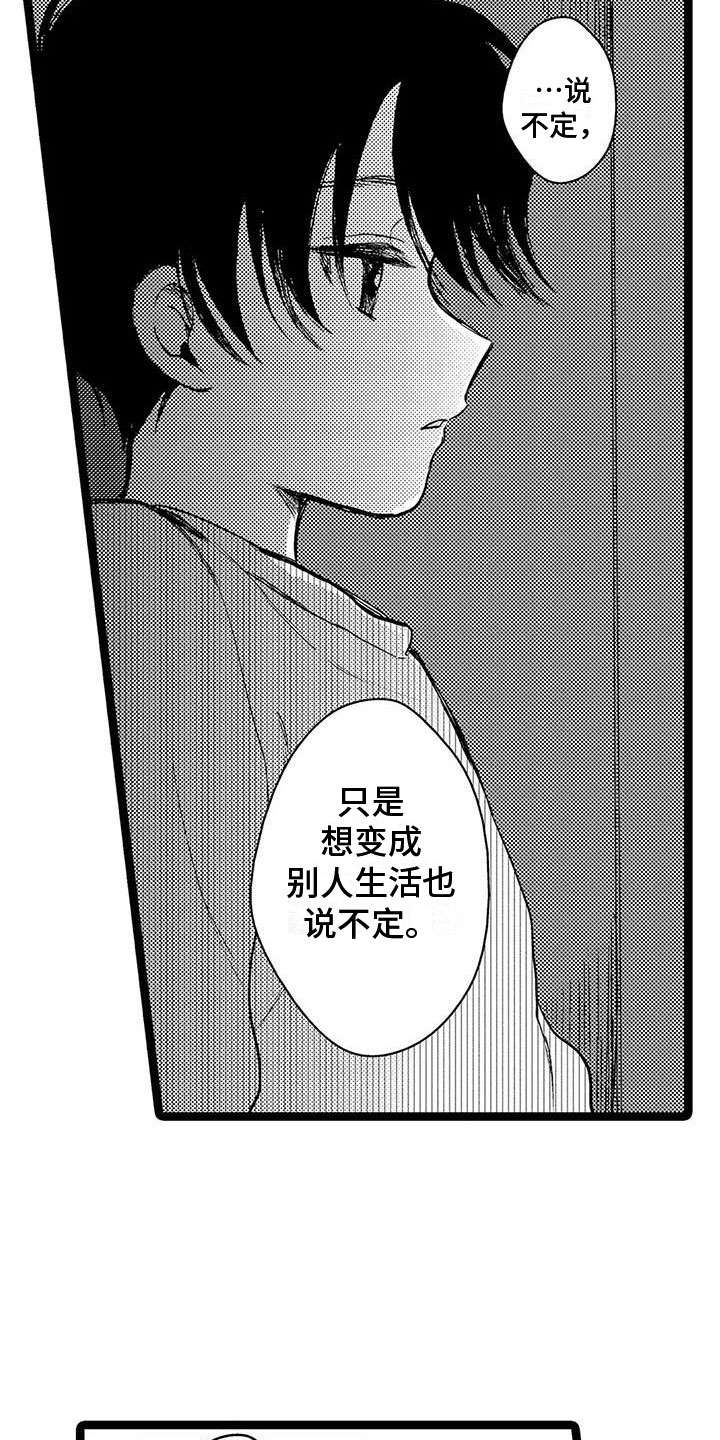 谢幕还为时过早漫画,第33话1图
