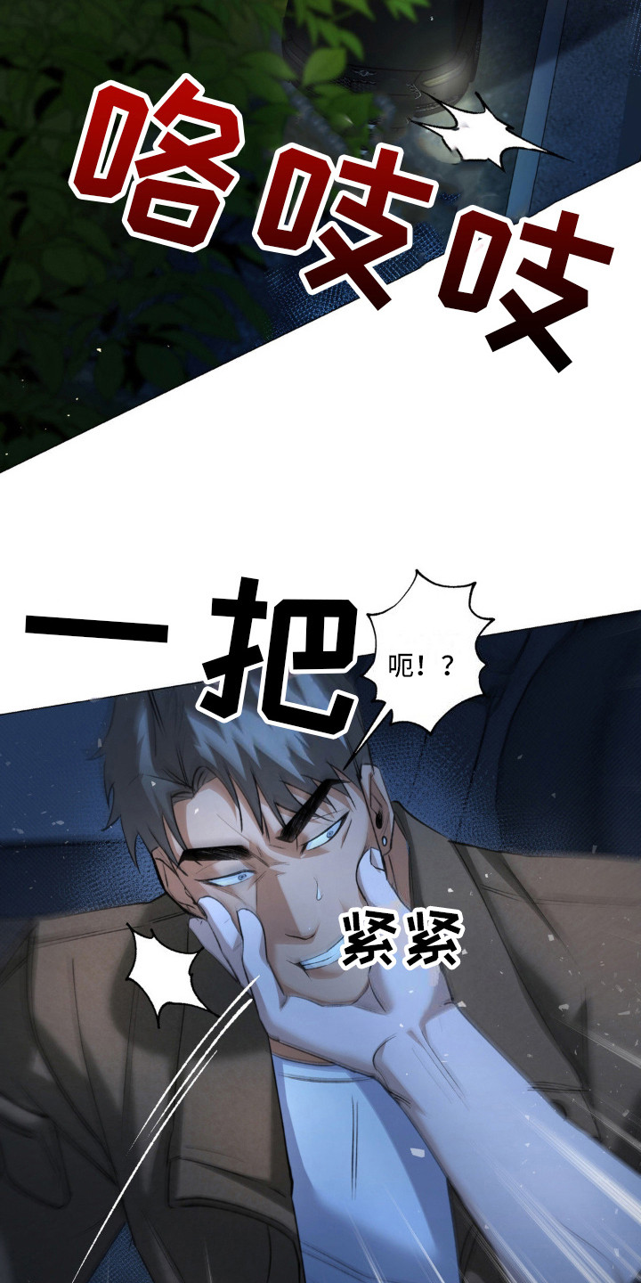 坠落陷阱漫画,第9话1图
