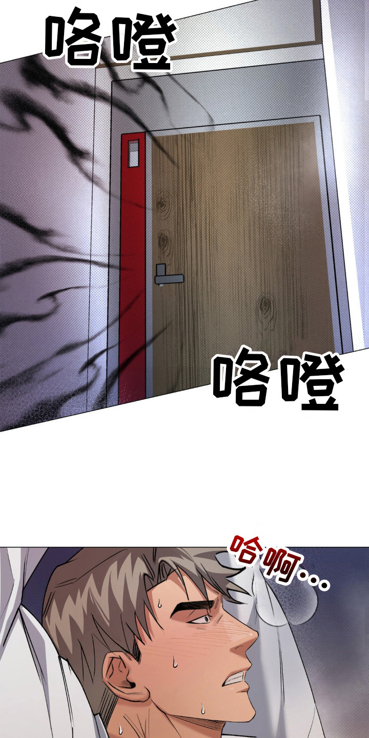 坠落陷阱漫画,第5话2图
