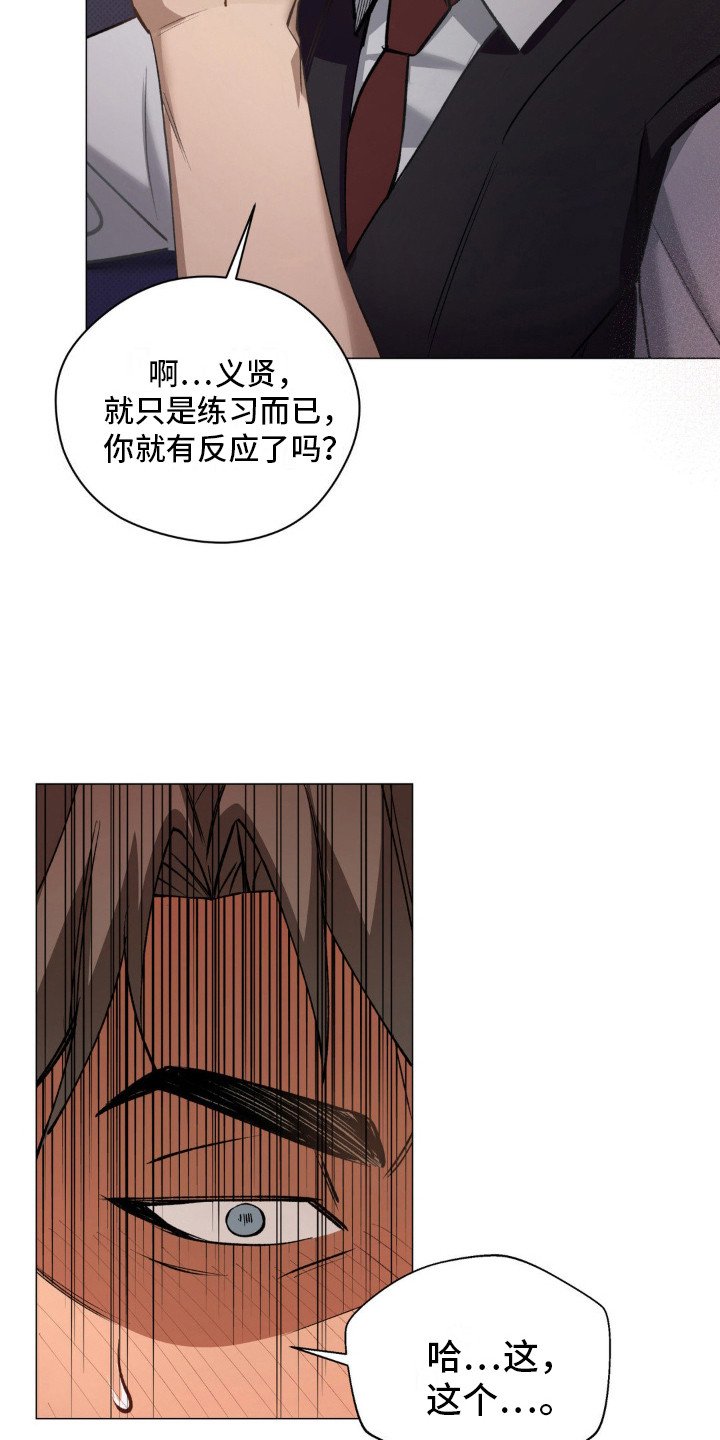 坠落陷阱漫画,第4话2图