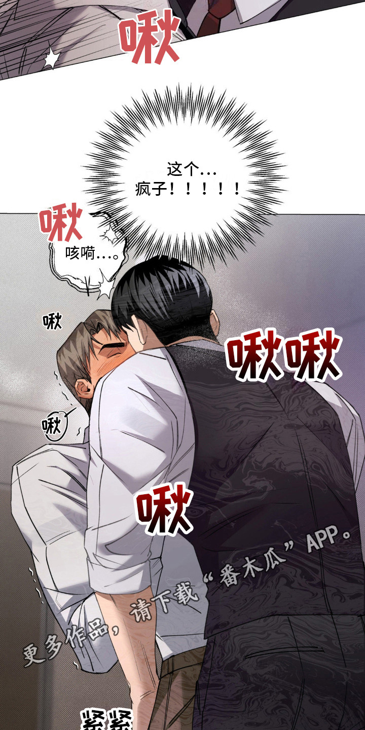 坠落陷阱漫画,第4话1图