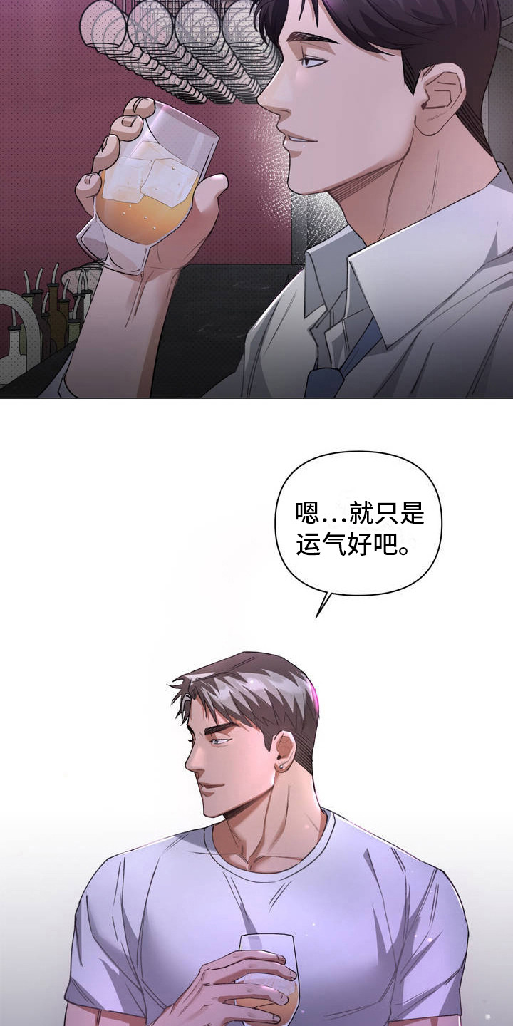 坠落陷阱漫画,第1话1图