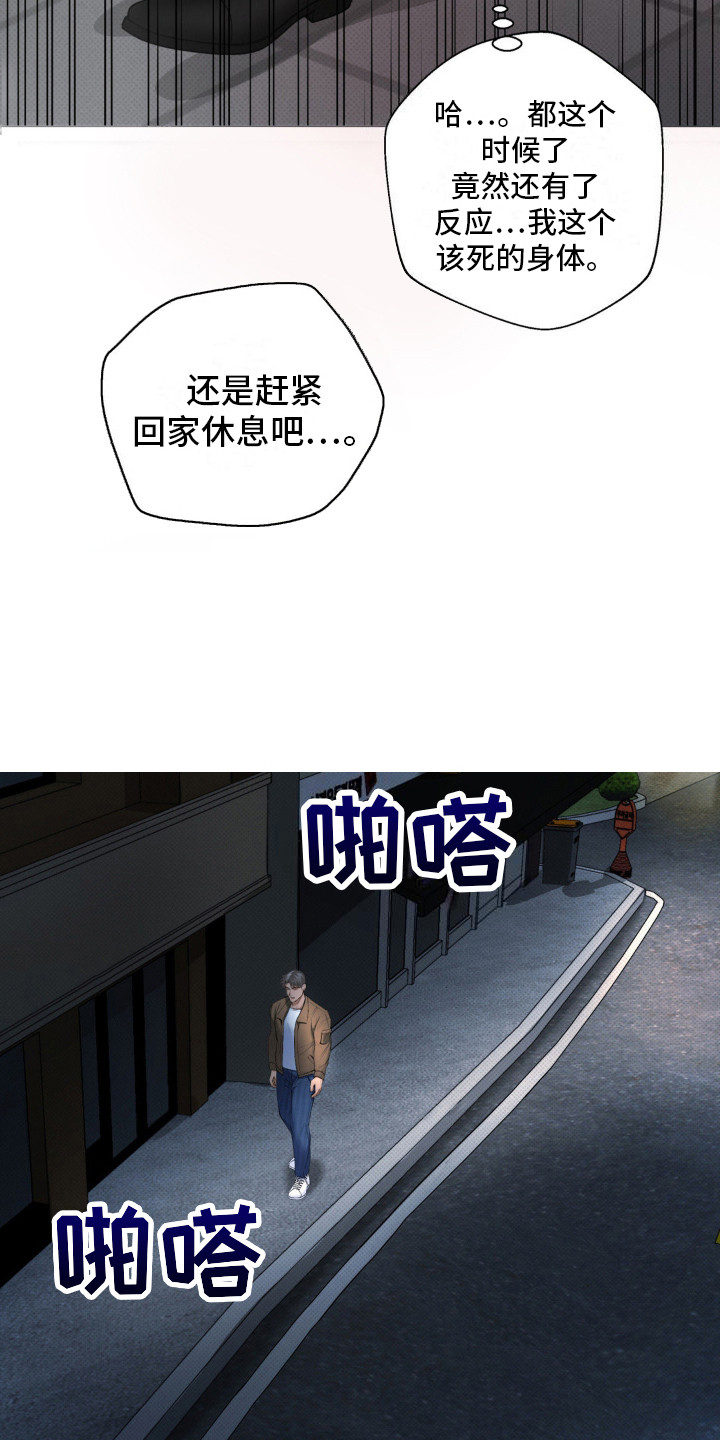 坠落陷阱漫画,第7话1图