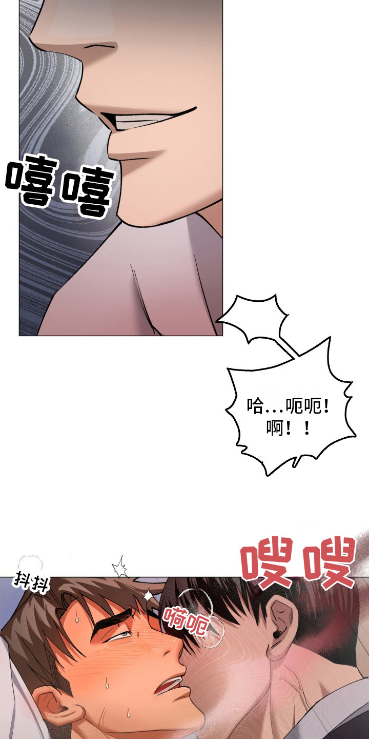 坠落陷阱漫画,第5话2图