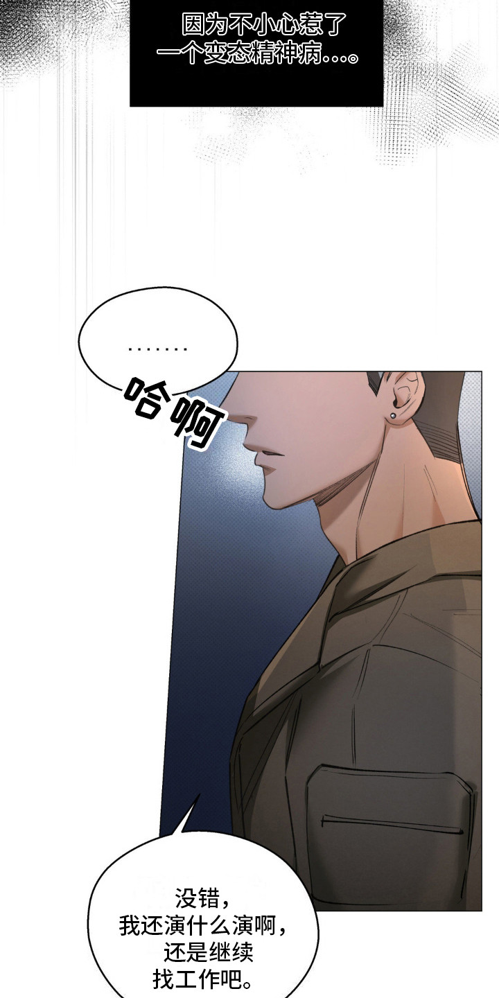 坠落陷阱漫画,第7话1图