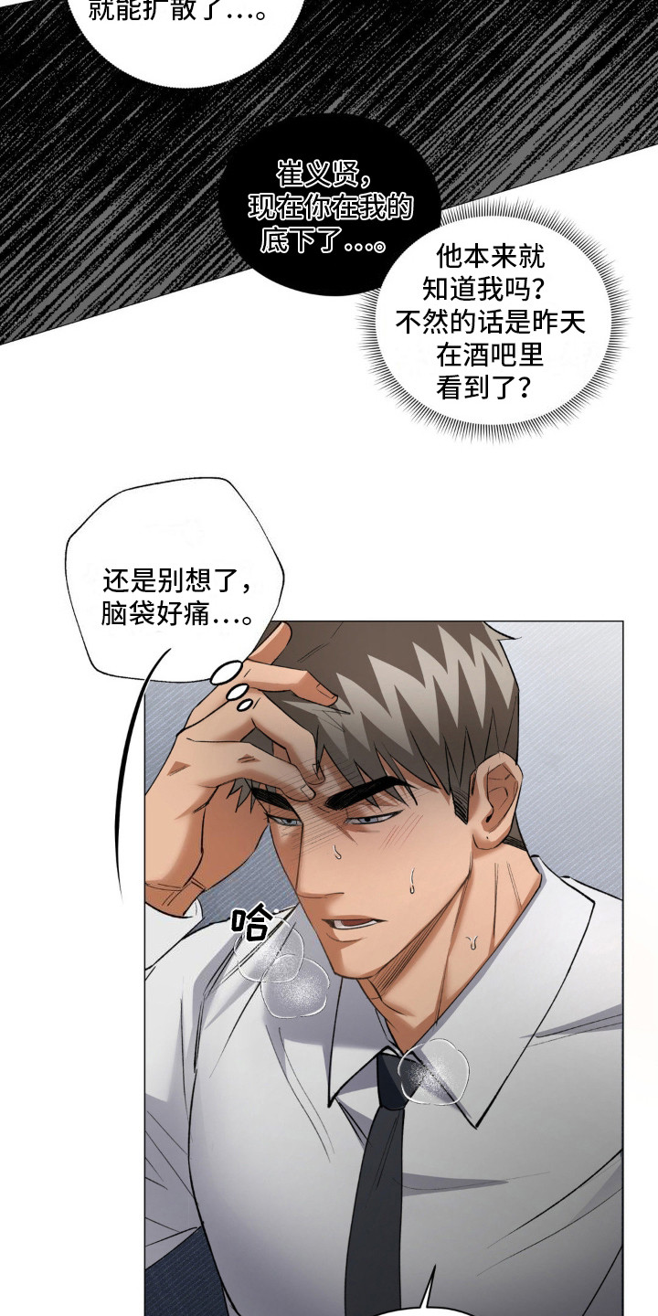 坠落陷阱漫画,第7话1图