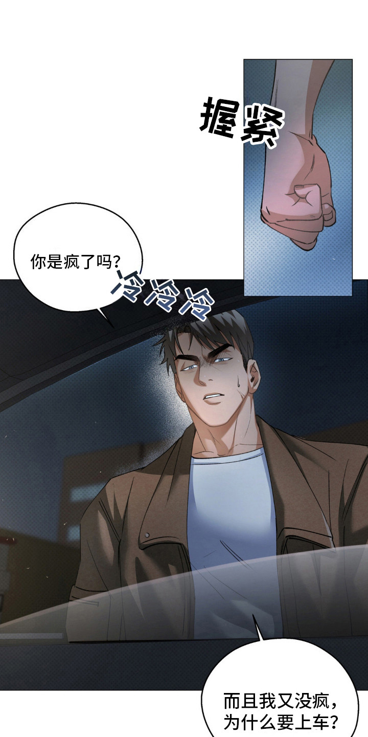 坠落陷阱漫画,第8话1图