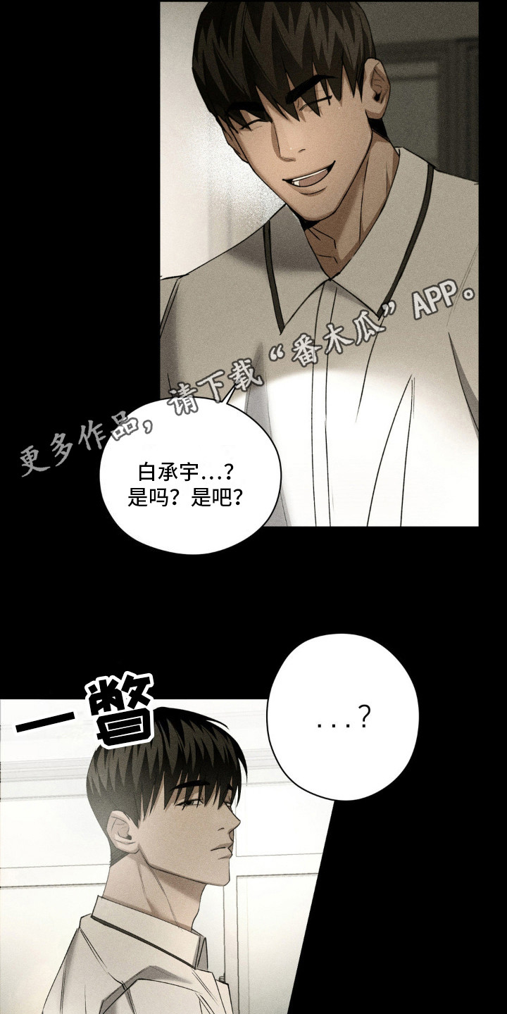 坠落陷阱漫画,第8话1图
