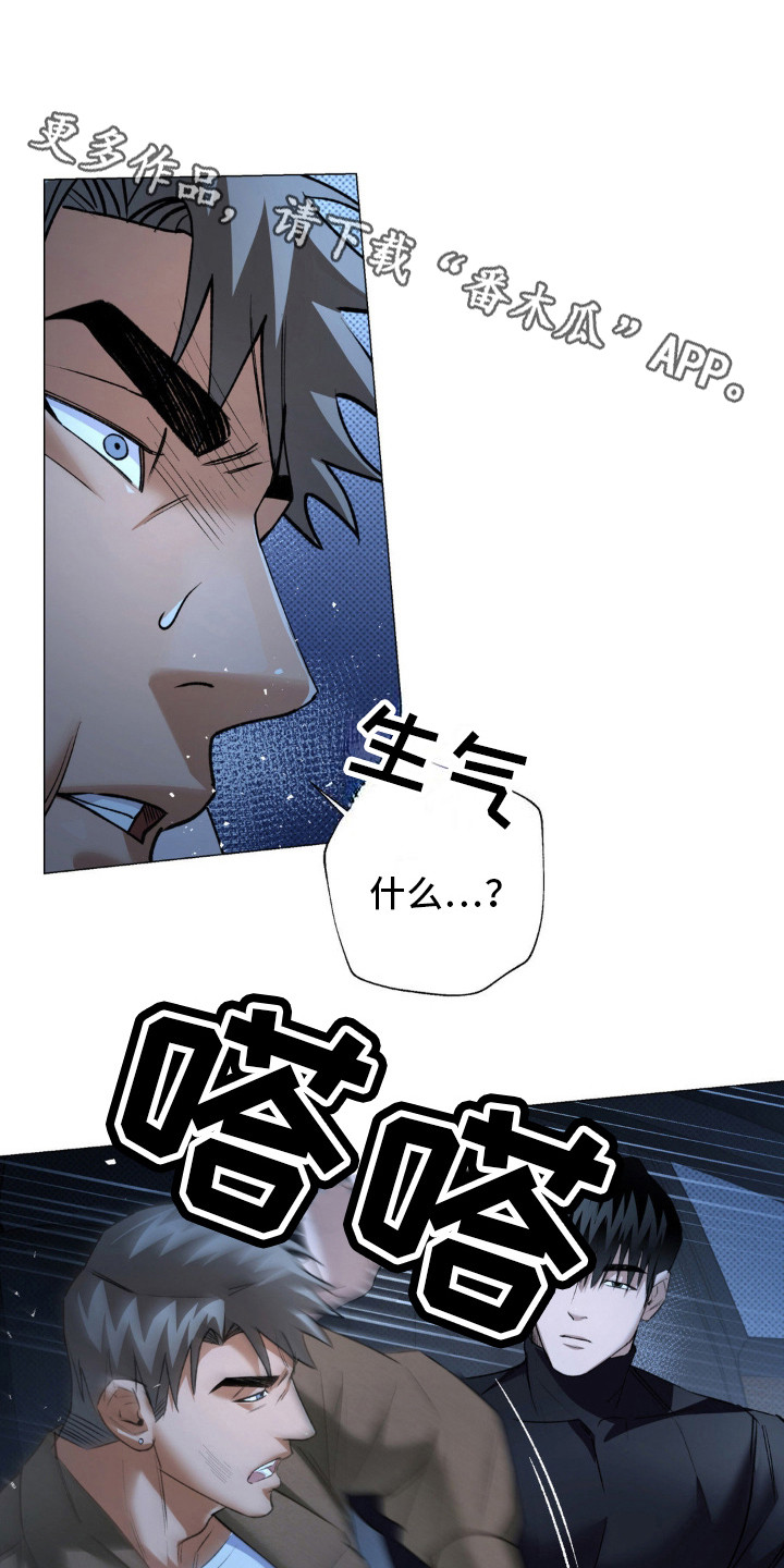 坠落陷阱漫画,第9话1图
