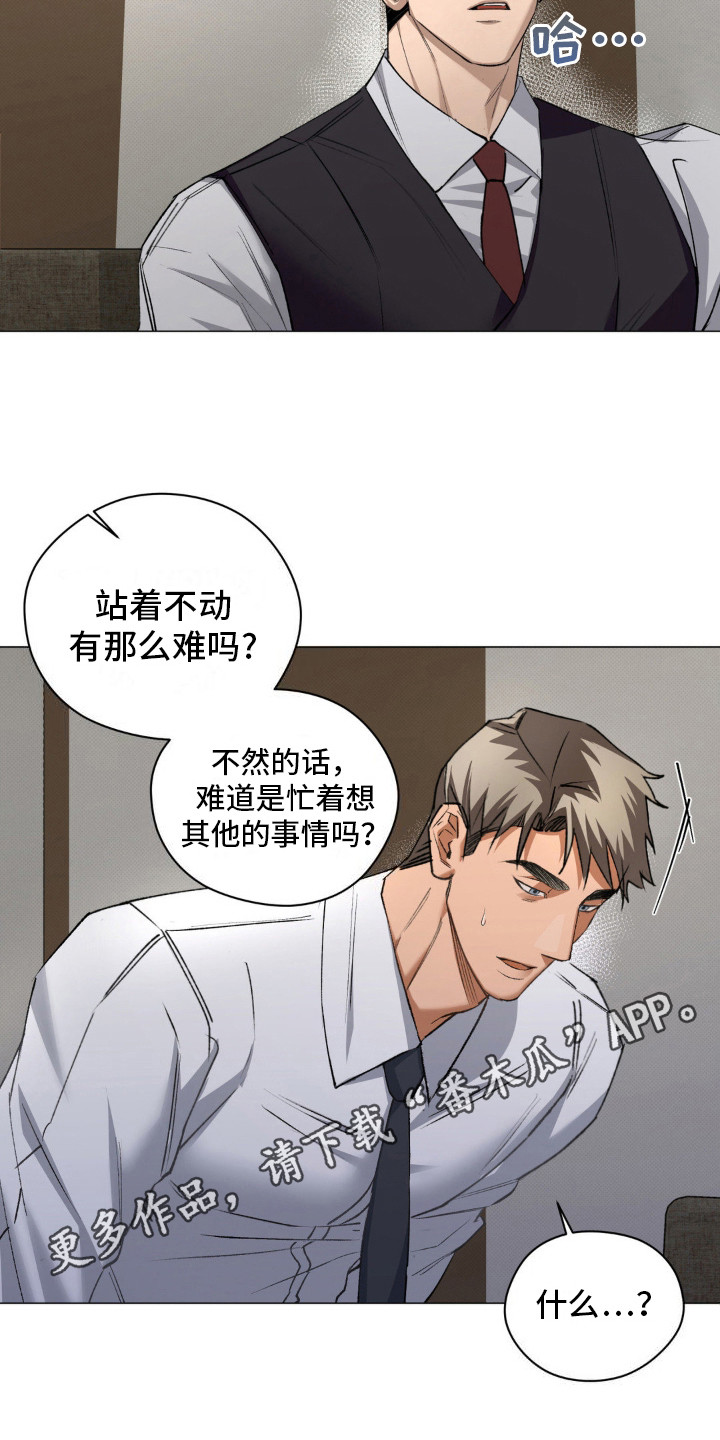 坠落陷阱漫画,第4话1图