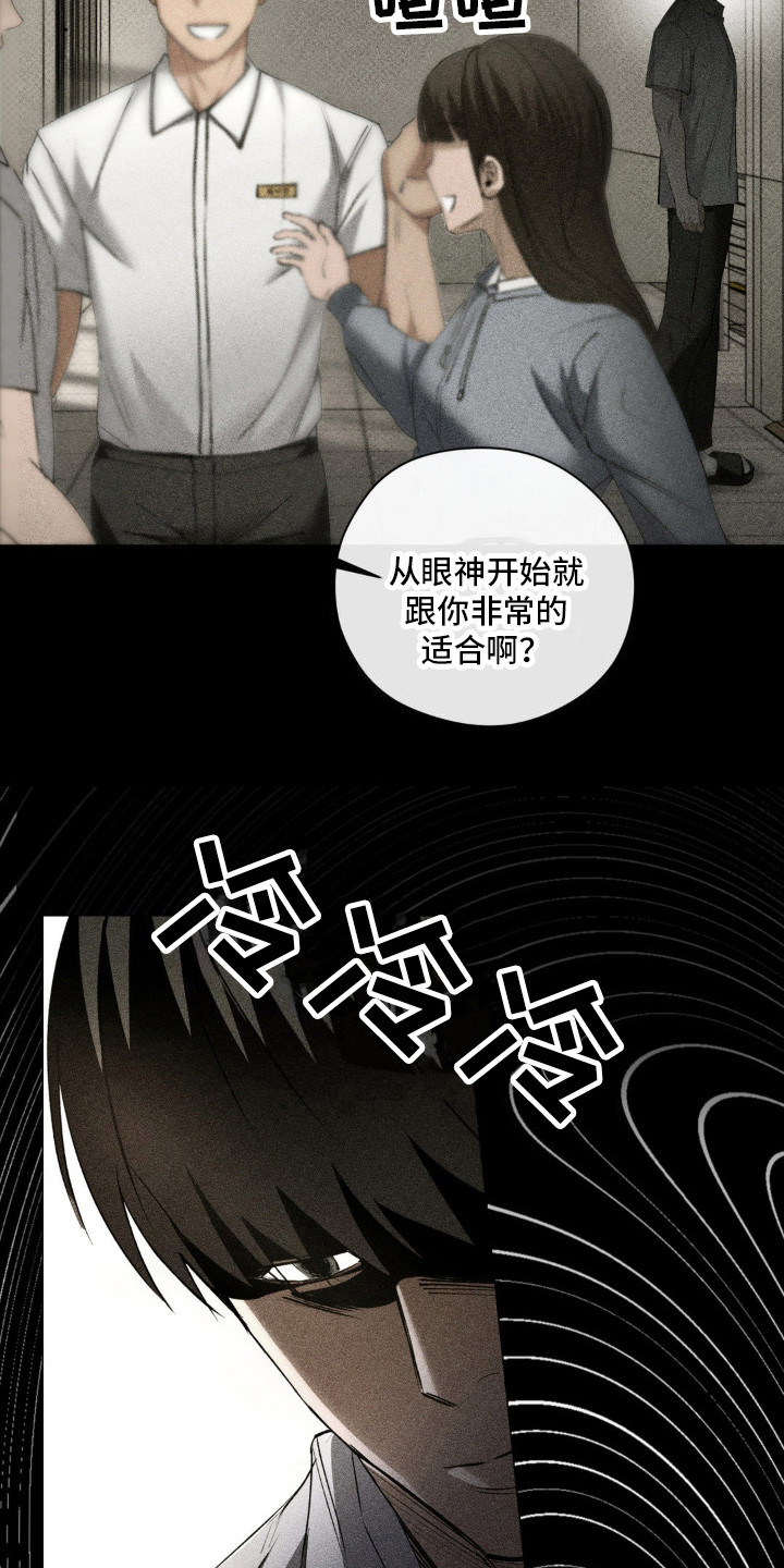 坠落陷阱漫画,第8话1图